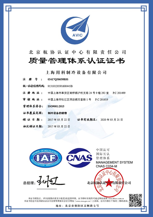 熱烈祝賀我公司通過ISO9001質量管理體系認證